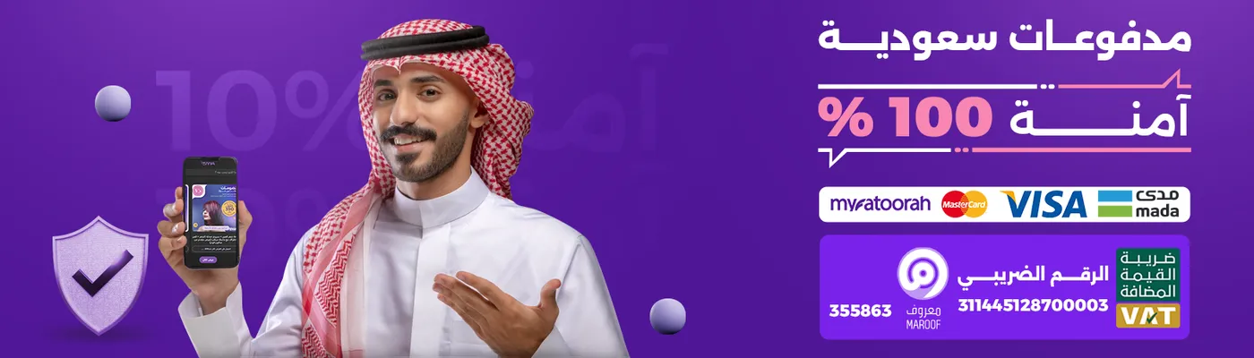مدفوعات سعودية آمنة