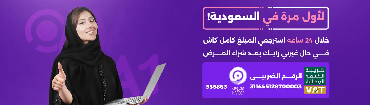 لأول مرة في السعودية