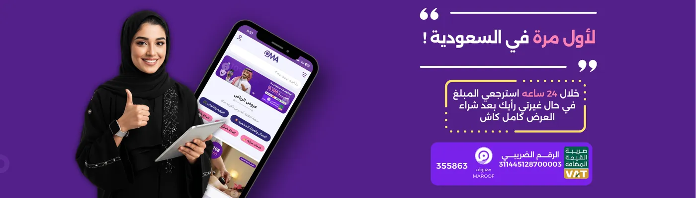 لأول مرة في السعودية