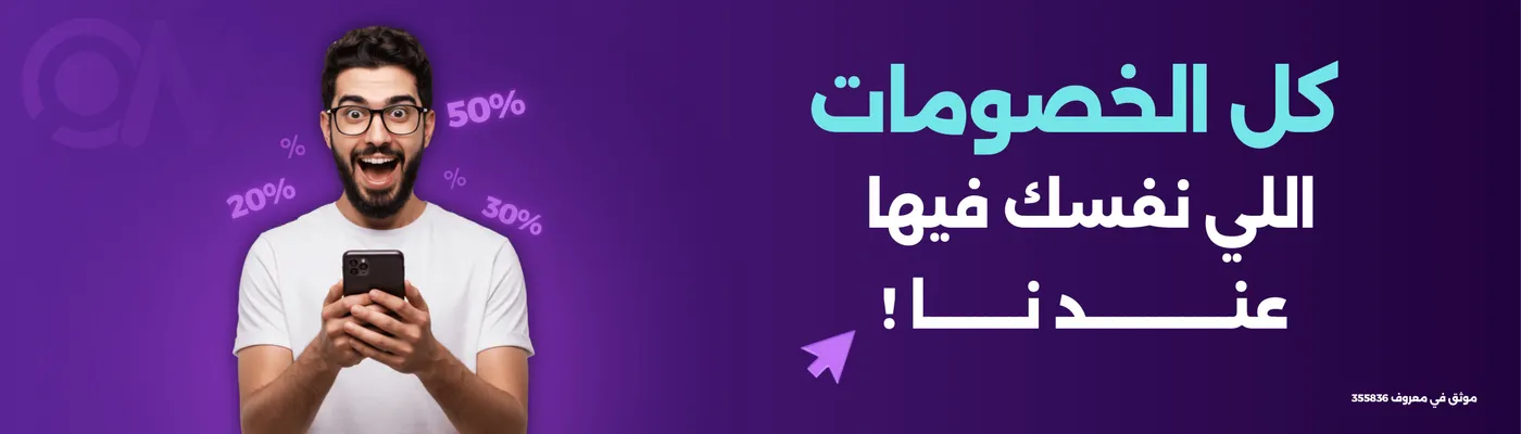 كل الخصومات اللي نفسك فيها عندنا