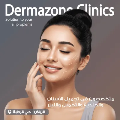 عيادات ديرما زون