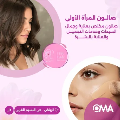 صالون المرأة الأولى