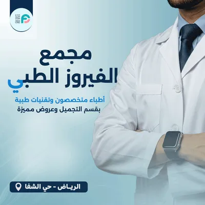 Fairoz Clinic