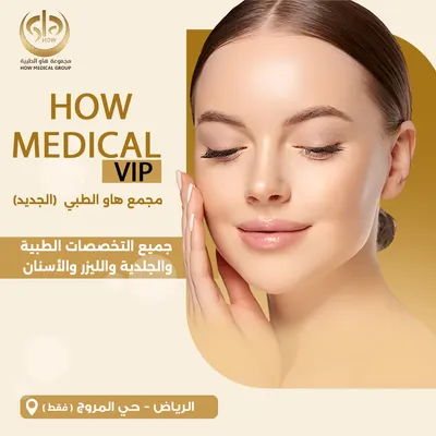 How Medical Complex (Al-Morouj District only)