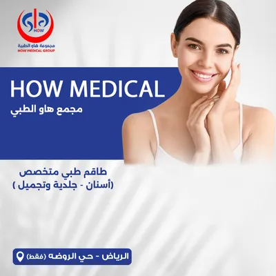 How Medical Complex (Al Rawdah District Only)