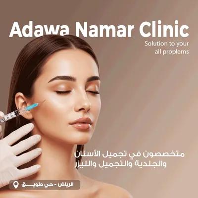 مجمع أضواء نمار الطبي