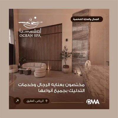 اوشن سبا