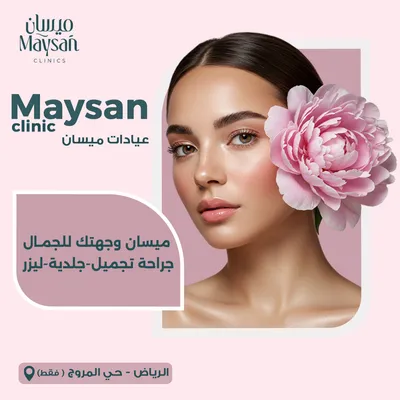 Maysan Clinic (Al-Morouj District)