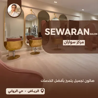 مركز سواران