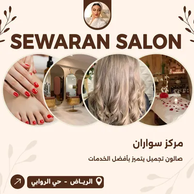 مركز سواران