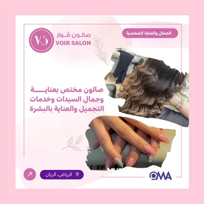 صالون فوار