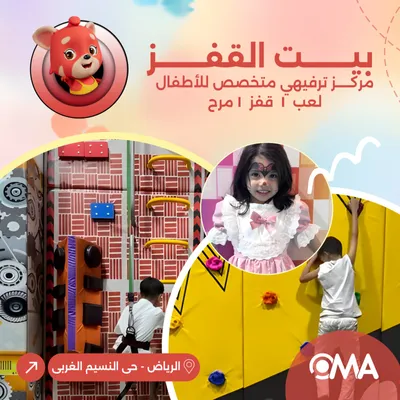 بيت القفز