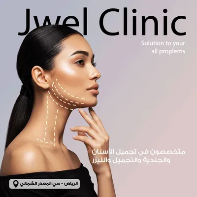 عيادات جويل