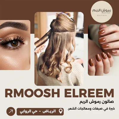 صالون رموش الريم