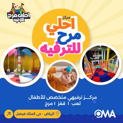احلى مرح للترفيه