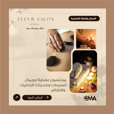 صالون فلور