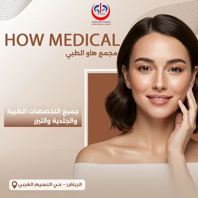 How Medical Complex (West Al-Naseem Branch)
