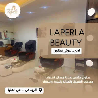 صالون لابيرلا بيوتي 