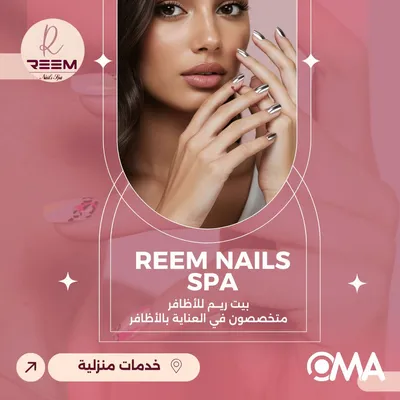 بيت ريم للأظافر