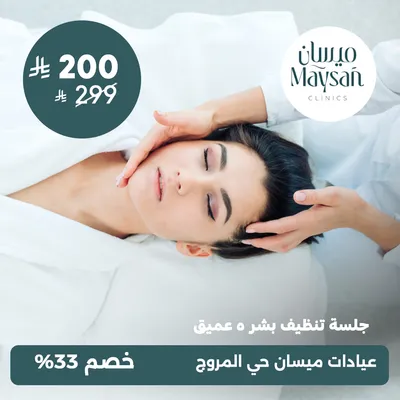 (Deep skin cleansing session) At Maysan Clinics, Al-Morouj District