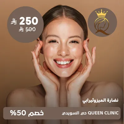 (Mesotherapy freshness) at Queen Clinic, Al Suwaidi district