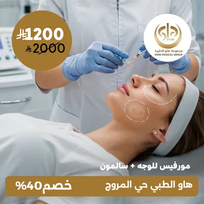 (Morpheus Facial + Salmon) At How Medical Center, Al-Morouj District