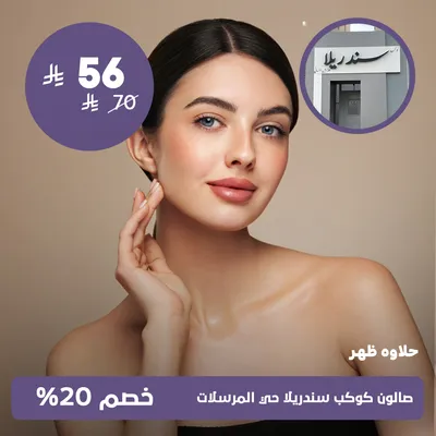 (Back Body Waxing)at Kawkab Cinderella Salon, Al-Mursalat District