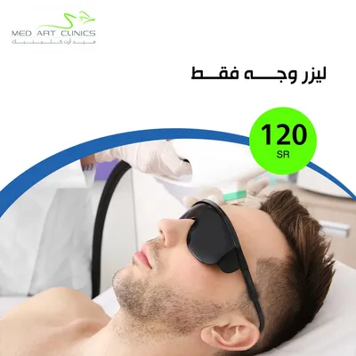 عيادات فنون الطبي ميد ارت (ليزر وجه - رجال)