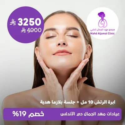 (10 ml injection + plasma session as a gift) at Mahd Al Jamal Clinics, Al Andalus District