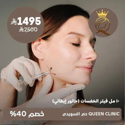 (10 ml of depression filler (Italian Galore)) at Queen Clinic, Al-Suwaidi district