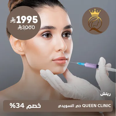 (Rich session) at Queen Clinic, Al-Suwaidi district