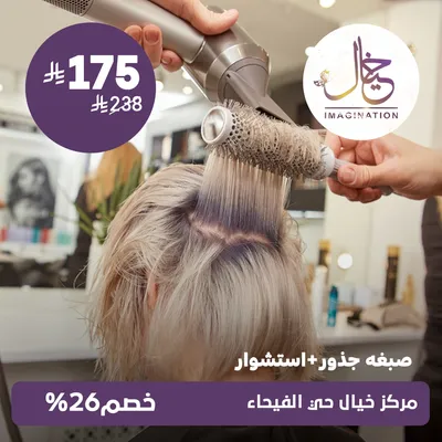 (Root dye + Hair dryer) At Khayal Center, Al-Faiha Street