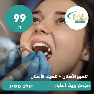 (Teeth polishing + teeth cleaning) At Breath Medical, Dhahret Laban District