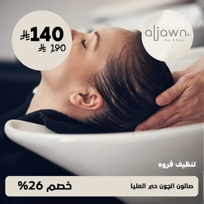 (Scalp cleaning)At Aljawn Salon Al Olaya District