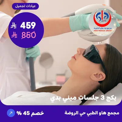 (3 mini body sessions package) At How Medical Center, Rawdah District