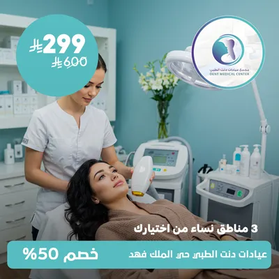 (3 women's areas of your choice)Dent Medical Center, King Fahd District