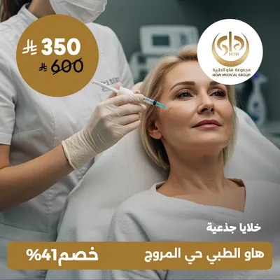 (stem cells) At How Medical Center, Al-Morouj District