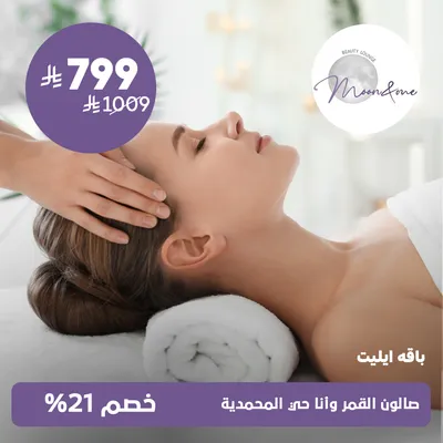 (باقة ايليت) لدى صالون القمر وانا حي المحمدية