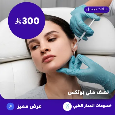 Half a milliliter of Botox (Offer provided by Al Madar Medical)