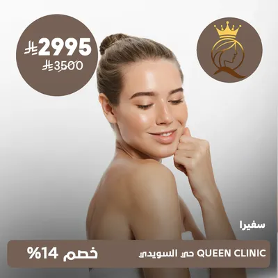(Ambassador session) at Queen Clinic, Al-Suwaidi district