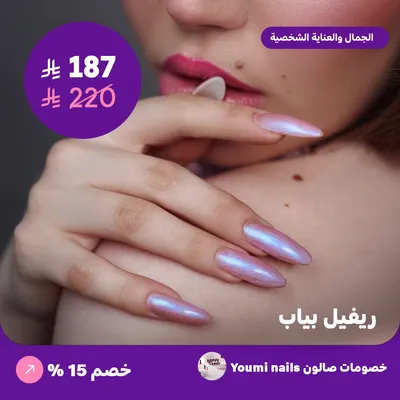 Biab Refill (Offer provided by Youmi Nails Salon)
