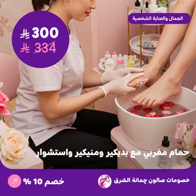 Moroccan bath with pedicure, manicure and blow dry (Offer provided by Jumant Alsharq Salon)