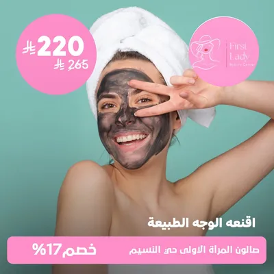 (Natural face mask session) at the First Lady Salon, Al-Naseem District
