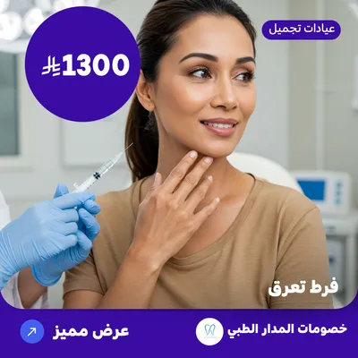 فرط تعرق (عرض مقدم من المدار الطبي)