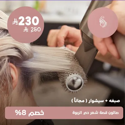 (Hair Color + Free Blow Dry)At Hair Story Salon Al Rabwa District