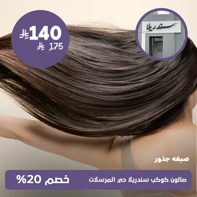 (Hair root dye)at Kawkab Cinderella Salon, Al-Mursalat District