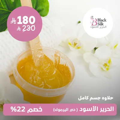 (Full Body Waxing)At Black Silk Salon, Yarmouk District