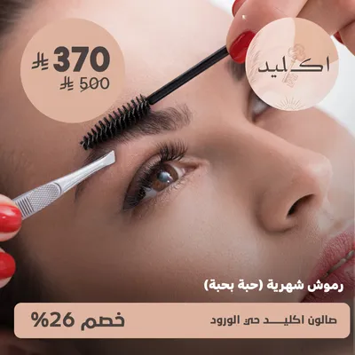 (monthly eyelashes, one by one)at Ekleed Salon, Al-Wurud District