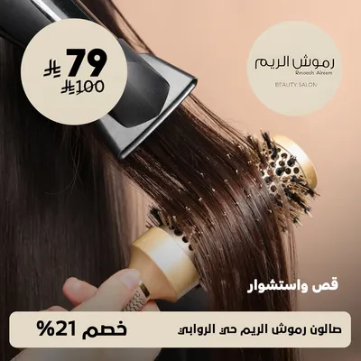 (Cut and blow dry) at Rmoosh Elreem Salon, Al-Rawabi District