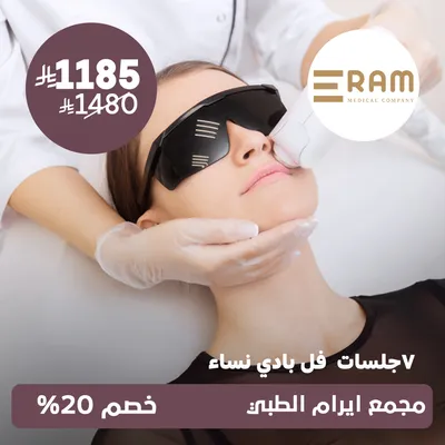 (7 Full Body Laser Sessions) at Eram Medical , Al‑Yasmin District